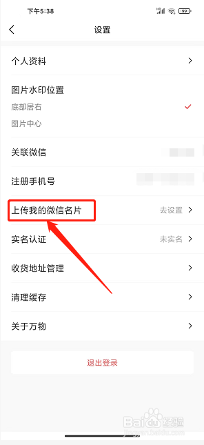 万物心选app怎么上传个人微信名片