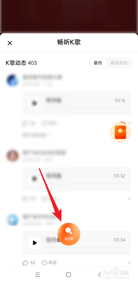 番茄畅听在哪里K歌