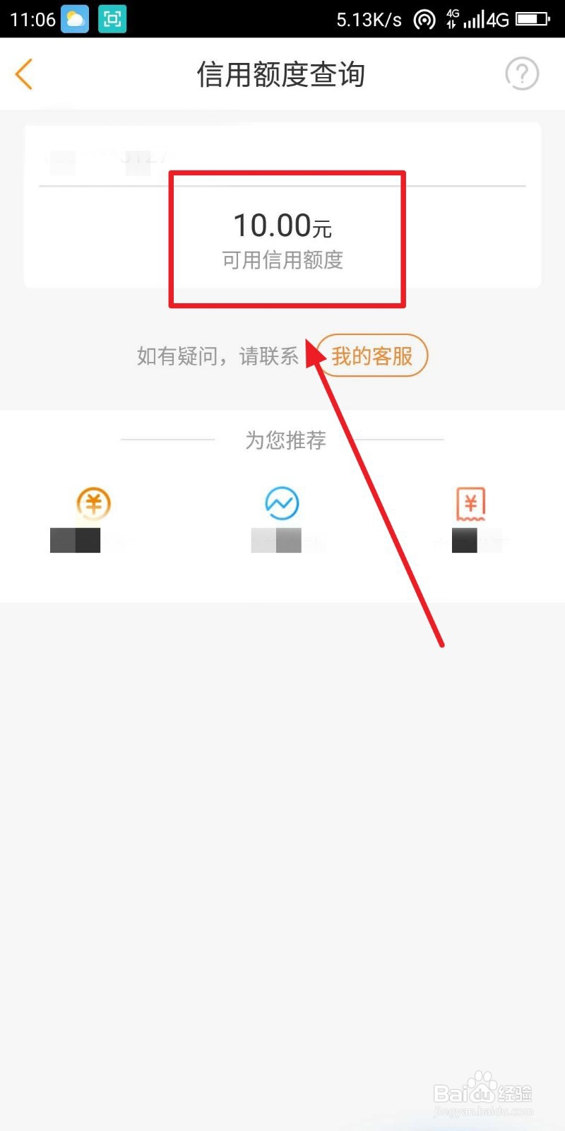 电信信用额度怎么查询