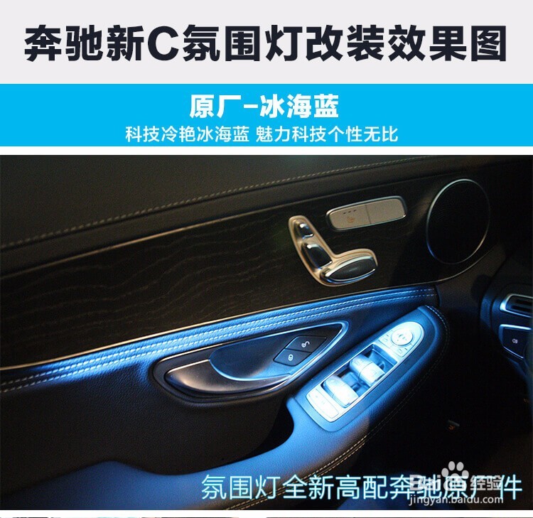 奔驰新C氛围灯改装