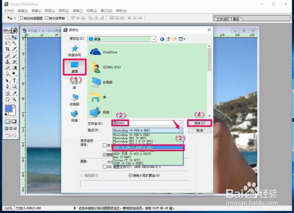 如何用Photoshop软件把照片(或图片)缩小?