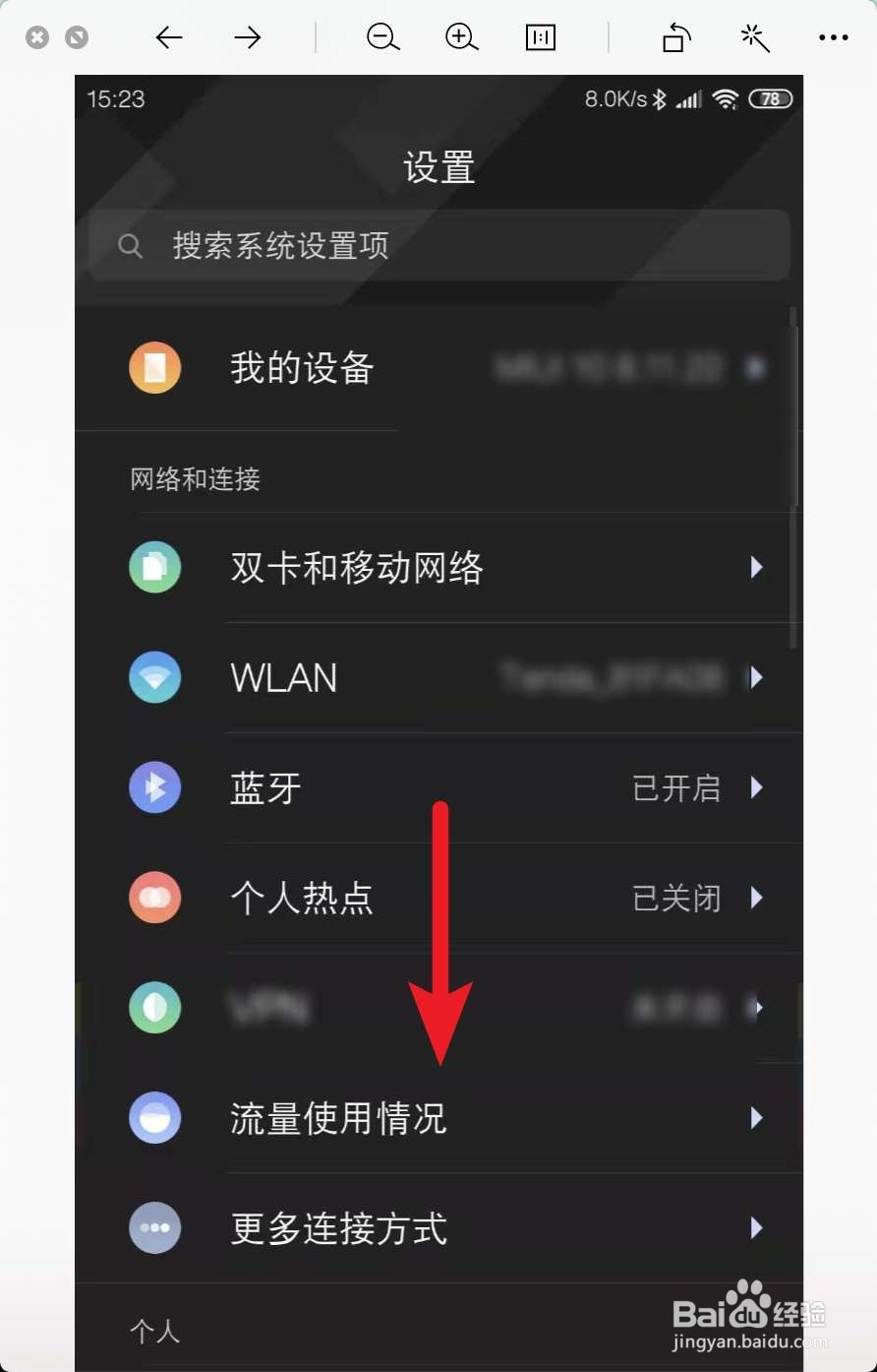 小米9怎么打开护眼模式