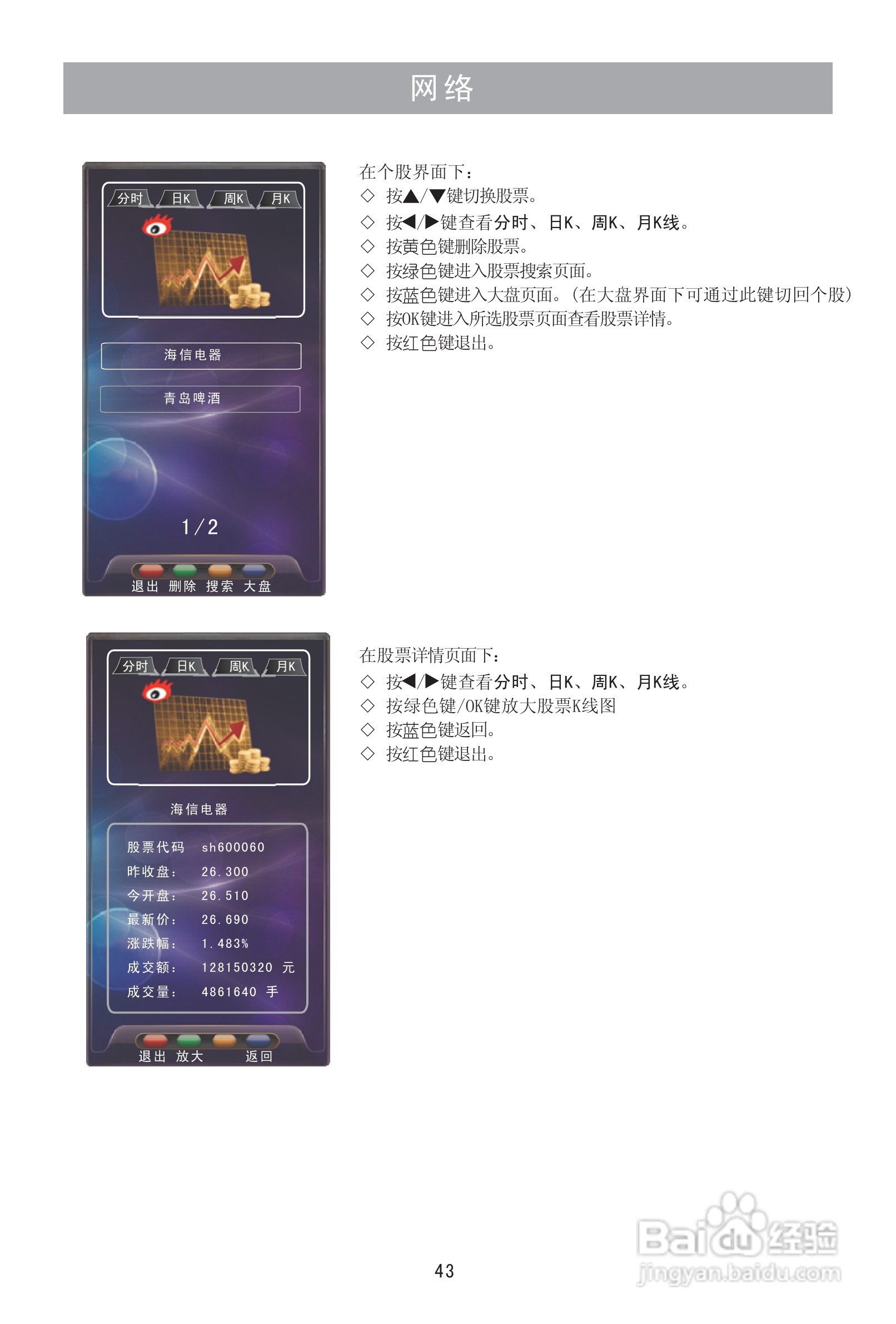 海信LED32K28液晶彩电使用说明书:[5]