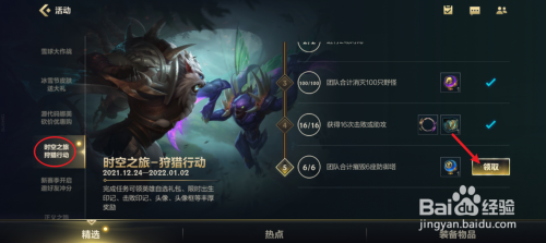 英雄联盟手游狩猎行动头像自选宝箱在哪领