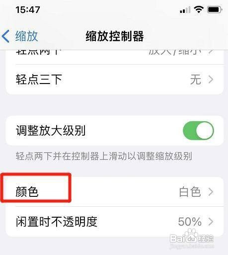 如何修改苹果手机缩放控制器颜色