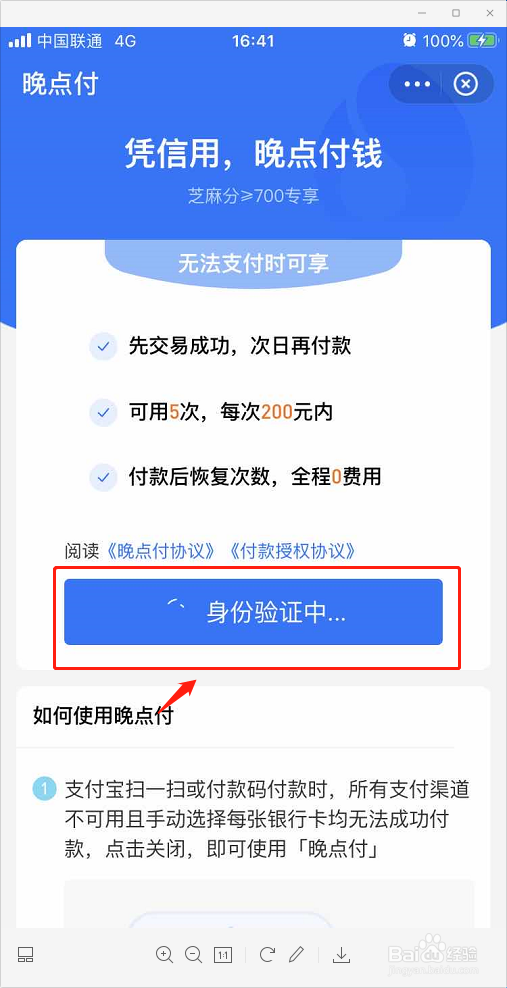 芝麻信用晚点付是什么，如何开通晚点付