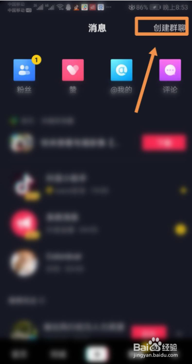 抖音如何创建群聊