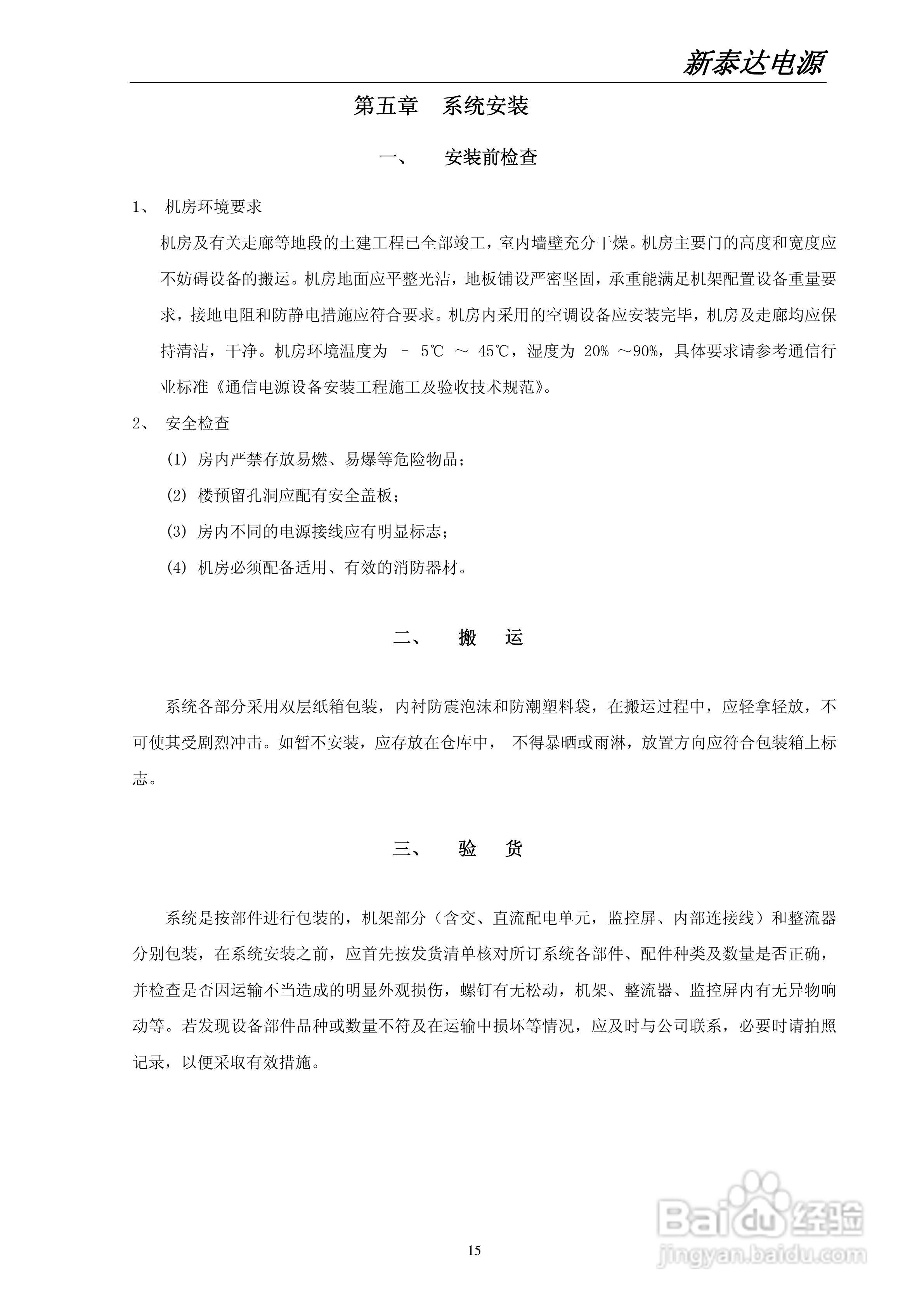世纪新泰达PS-48/360型智能高频开关电源系统使用说明:[2]