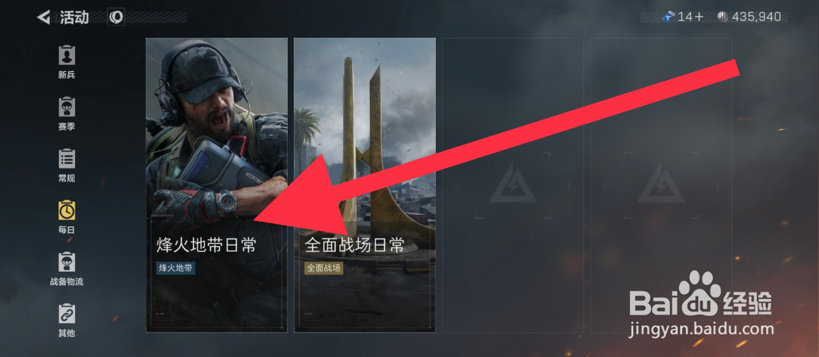 三角洲行动烽火地带日常任务怎么刷新