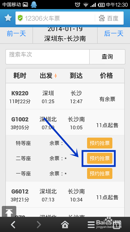 火车票抢票软件今年春运用哪个抢票软件好抢票
