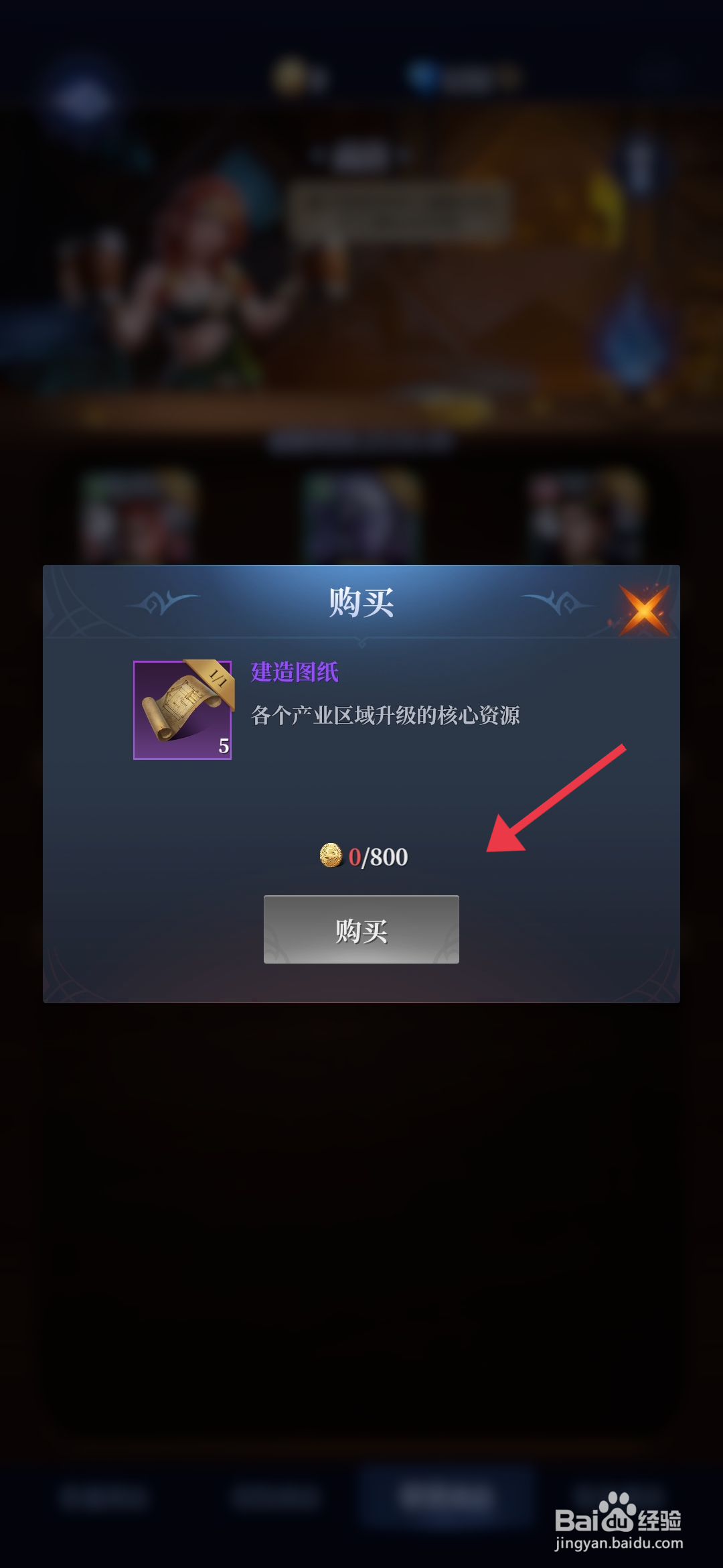 利萨斯英雄获得建造图纸的攻略