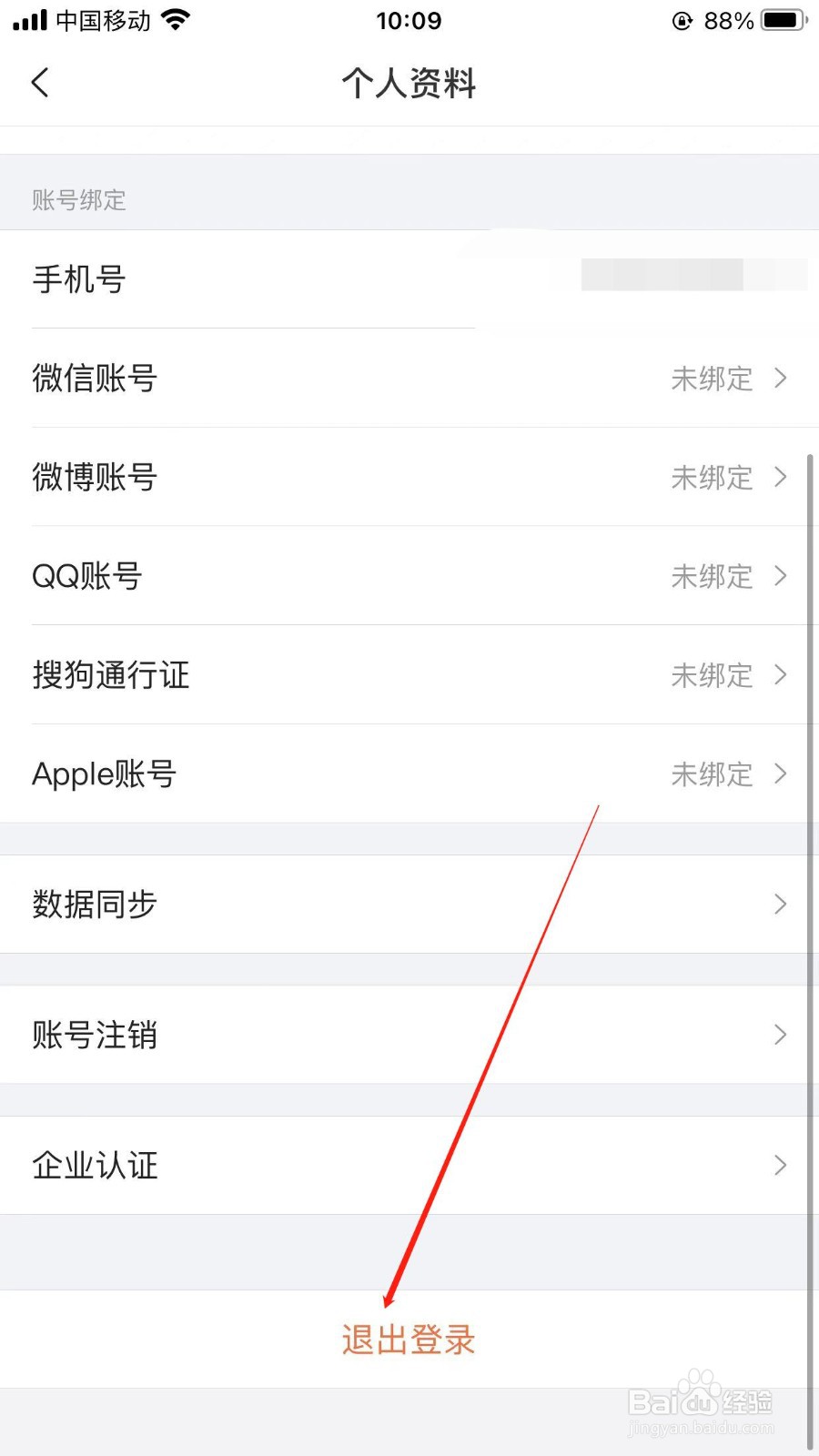 搜狗输入法在哪里可以退出当前登录