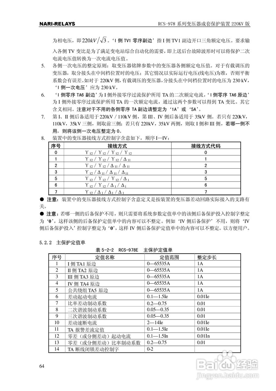 RCS-978系列变压器成套保护装置220kV版技术说明书:[7]