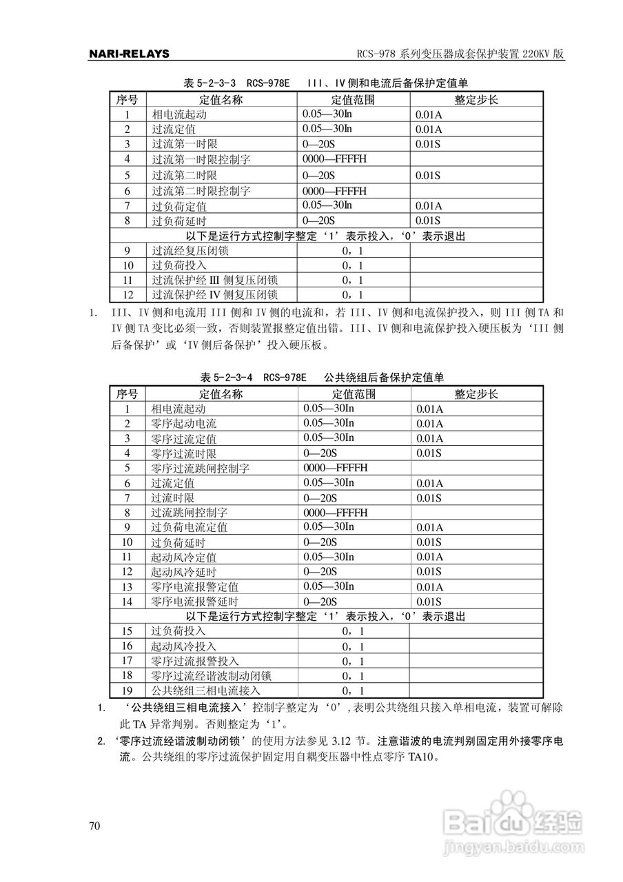 RCS-978系列变压器成套保护装置220kV版技术说明书:[8]