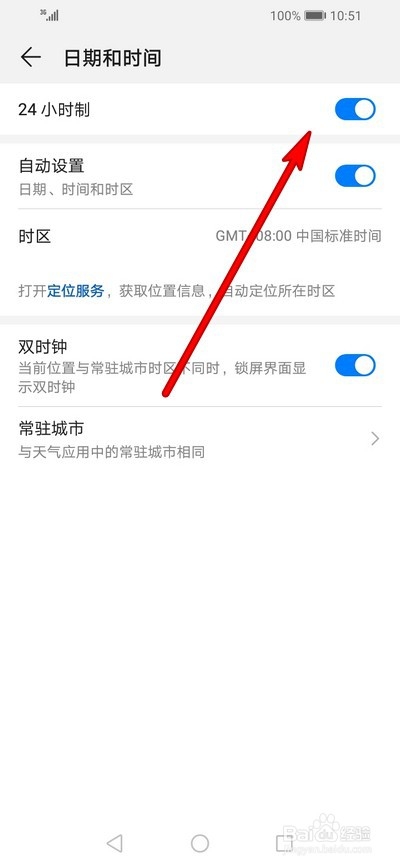 荣耀手机时间显示24小时制怎么设置