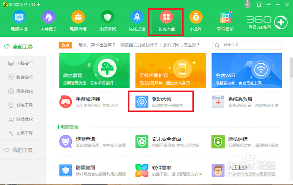 win7系统怎么更新显卡驱动，如何更新显卡驱动