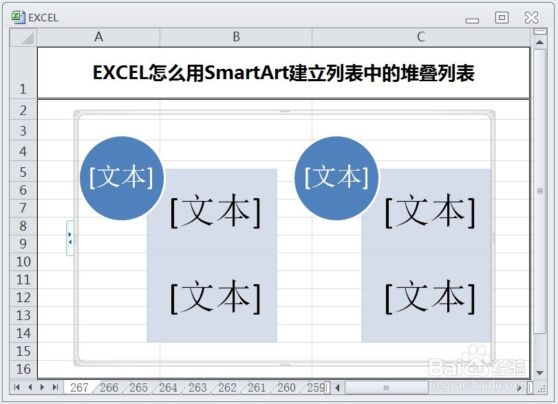 EXCEL怎么用SmartArt建立列表中的堆叠列表