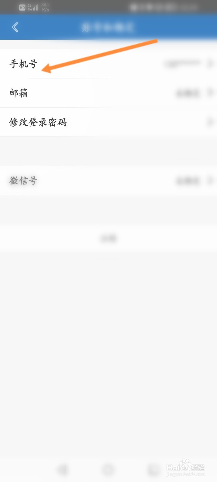奕客围棋怎么更换绑定的手机号