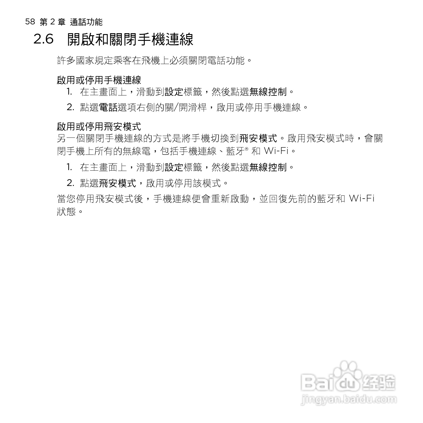 多普达HTC HD mini手机使用说明书:[6]