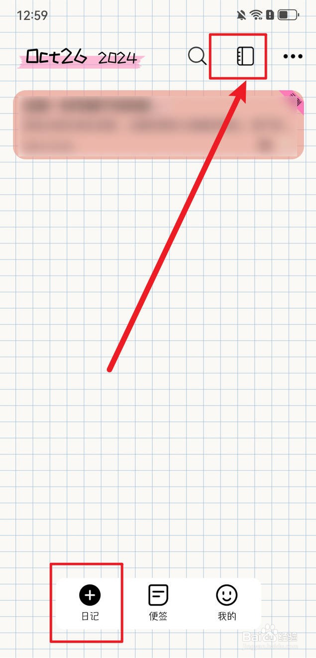 番茄便签在哪里新建日记本