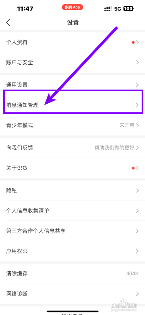 识货App降价提醒通知如何设置