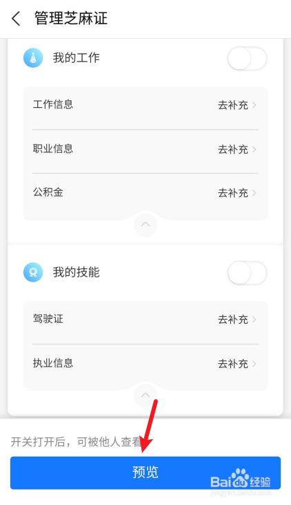 如何查看支付宝我的芝麻证