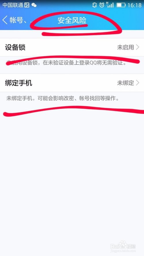 检测QQ账号安全的方法