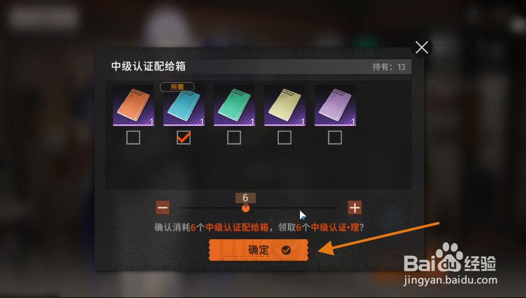 新月同行怎么获得中级认证配给箱