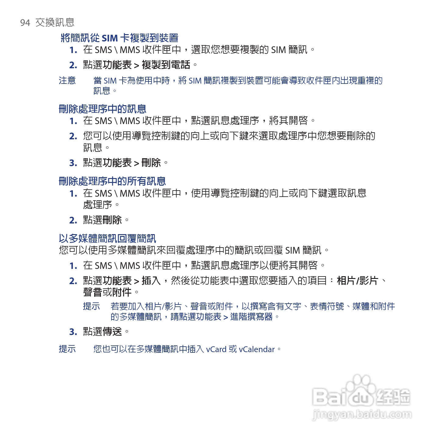 多普达TOUCH VIVA T2223手机使用说明书:[10]