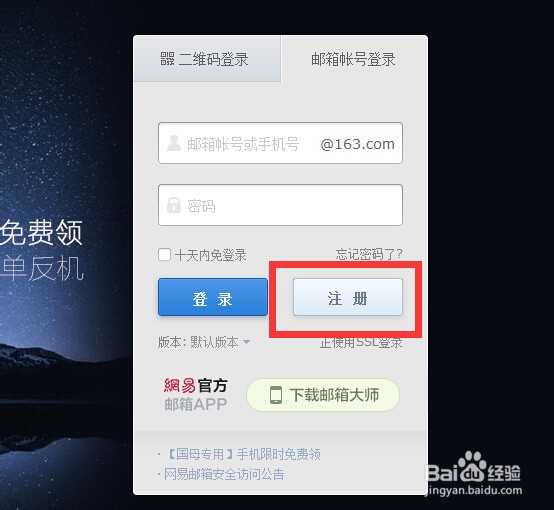 如何注册163邮箱 163免费邮箱怎么注册