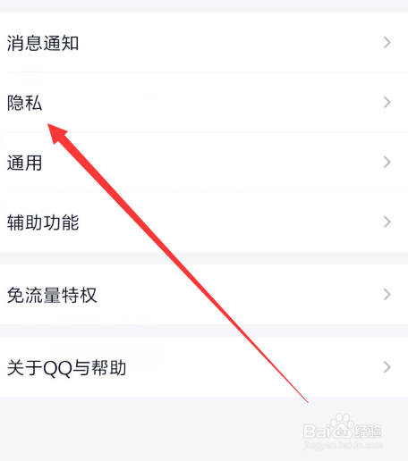 手机QQ怎么看QQ账号授权登录的第三方应用软件