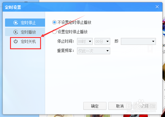 酷狗音乐定时关机怎么设置
