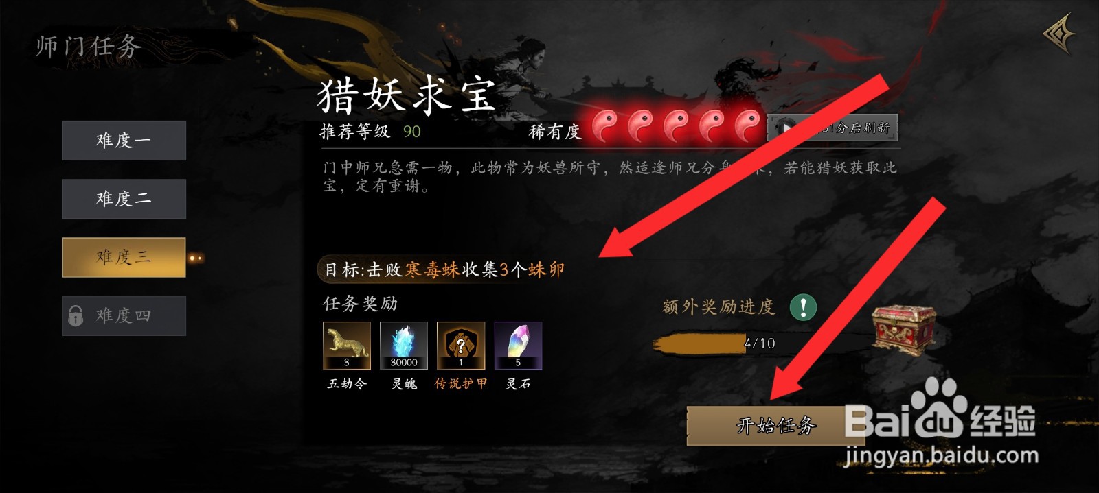 捕盗行纪如何获取到寒毒蛛的蛛卵