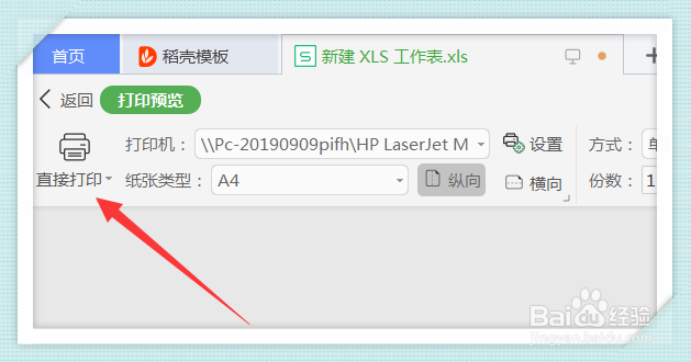 Excel中怎么设置打印模式