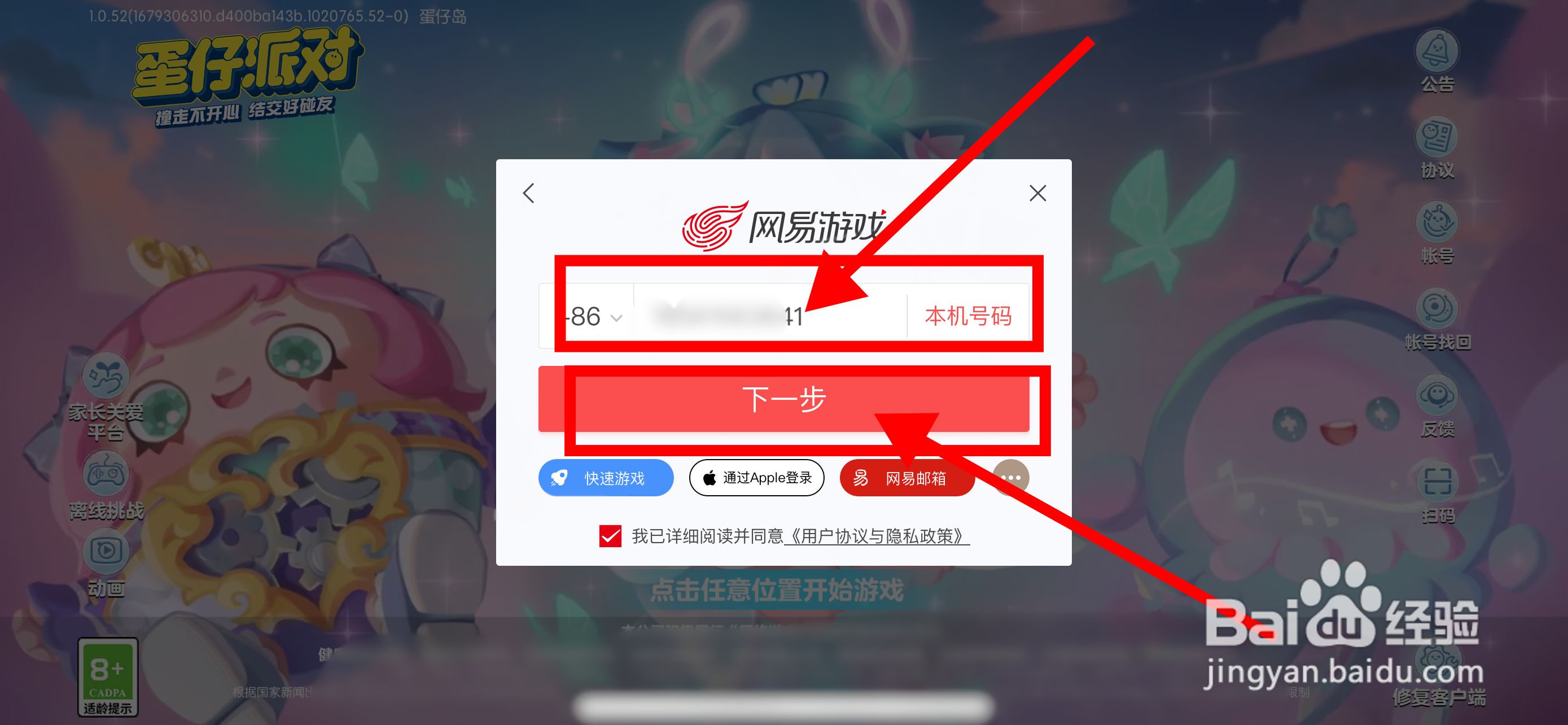 蛋仔派对账号可以换个其他手机登录吗