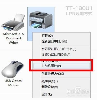 TTLINK TT-180U1 TCP/IP添加打印机步骤
