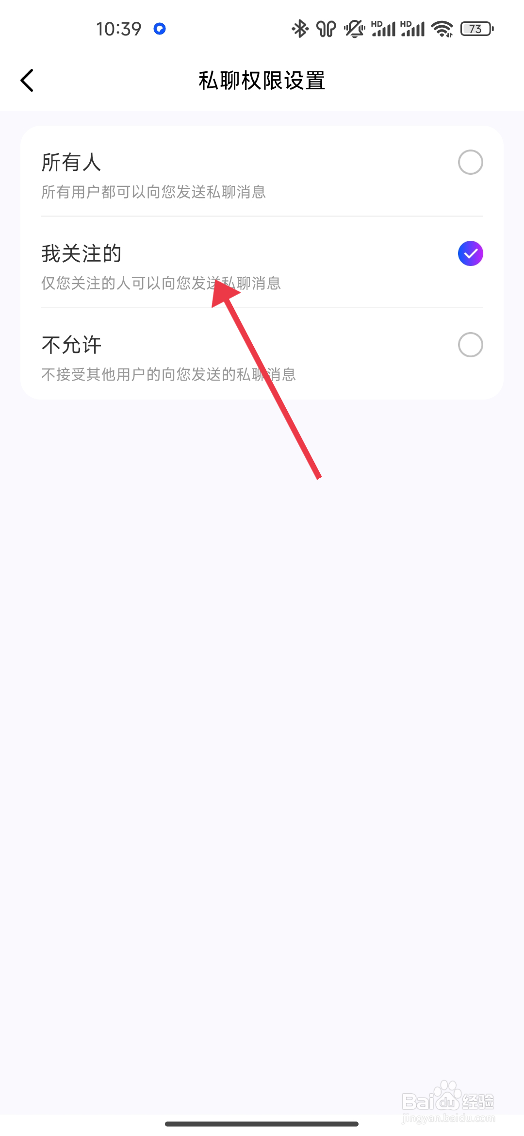 如何设置允许我关注的私聊《声贝》？