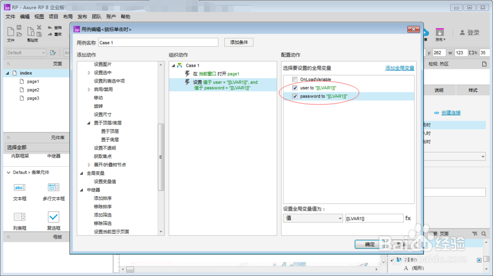Axure如何通过变量获取登录账号信息