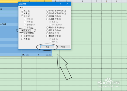 Excel工作表中数据区域的空格如何删除？