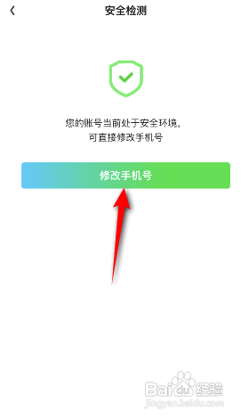爱奇艺怎么修改手机号
