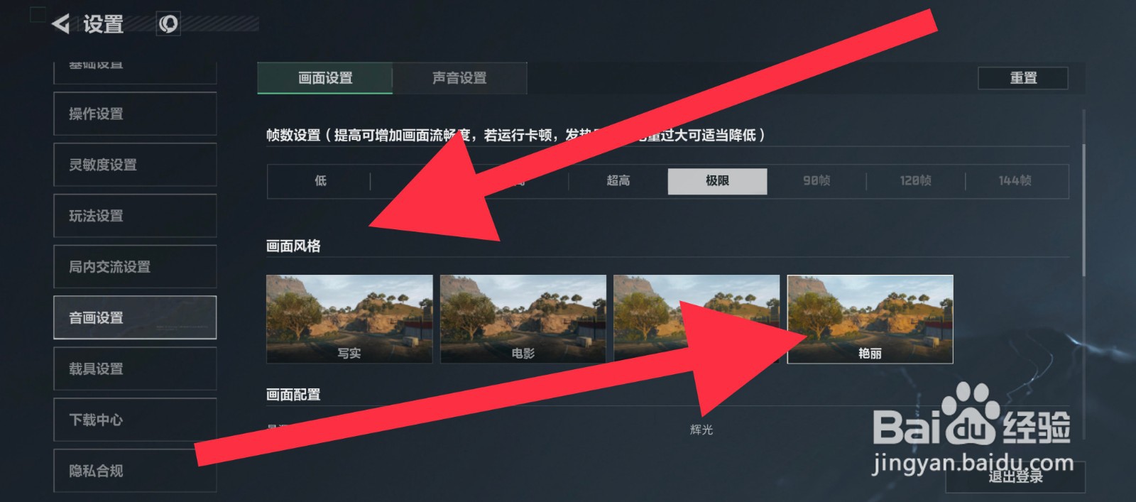 三角洲行动画面风格怎么选