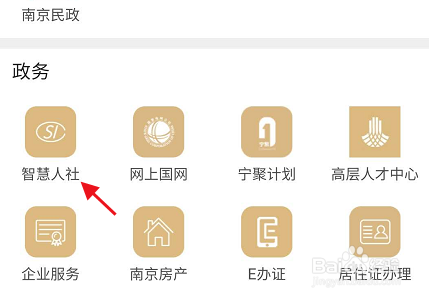 我的南京APP怎样查看失业保险缴费记录