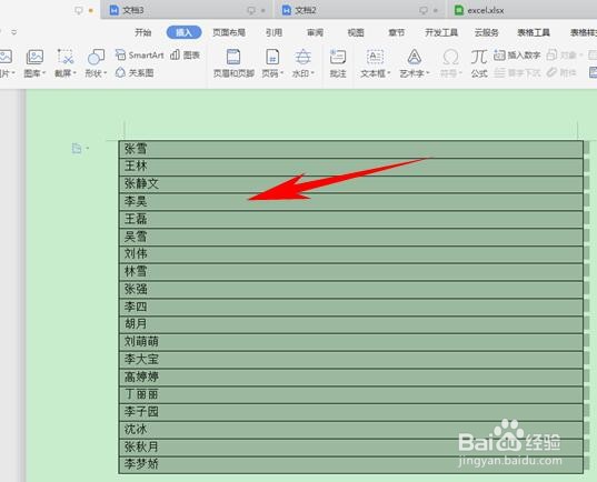 WPS怎么姓名按笔划排序