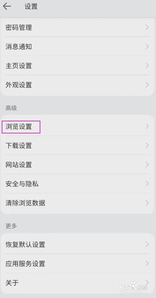 花瓣浏览器怎样锁定横屏