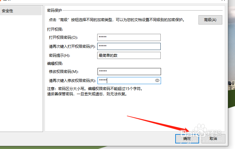 WPS PPT怎样为文件加密