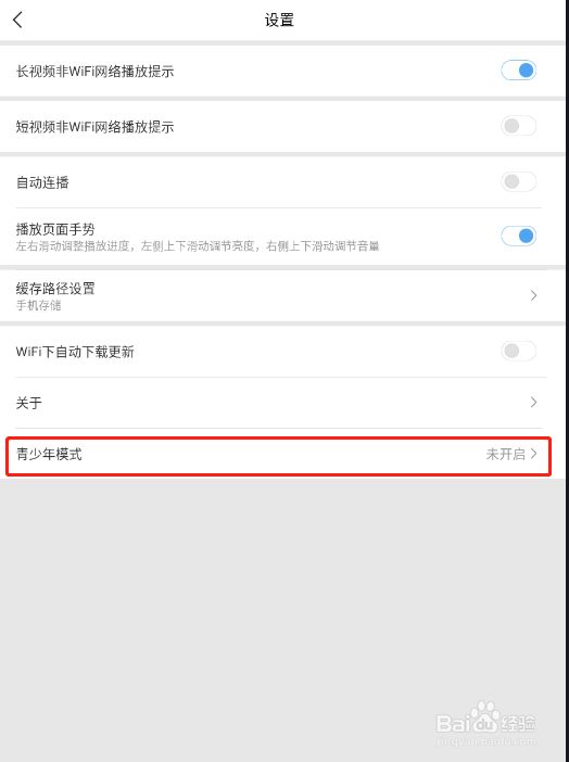 怎样开启百搜视频的青少年模式