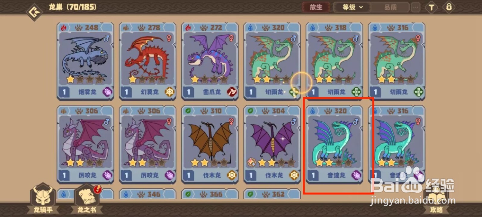 驯龙高手旅程怎么放生音速龙？