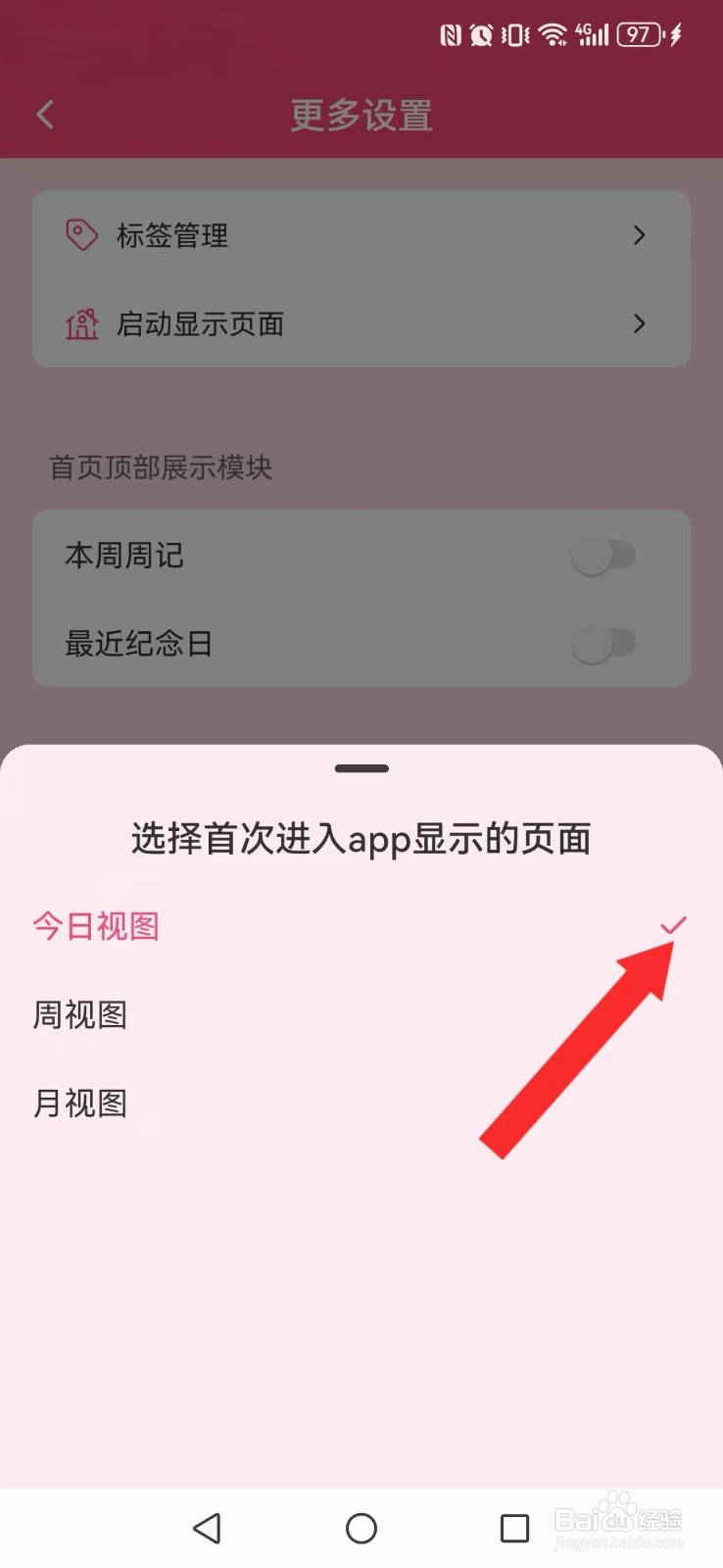 纯纯周记怎么开启系统启动页每日视图模式