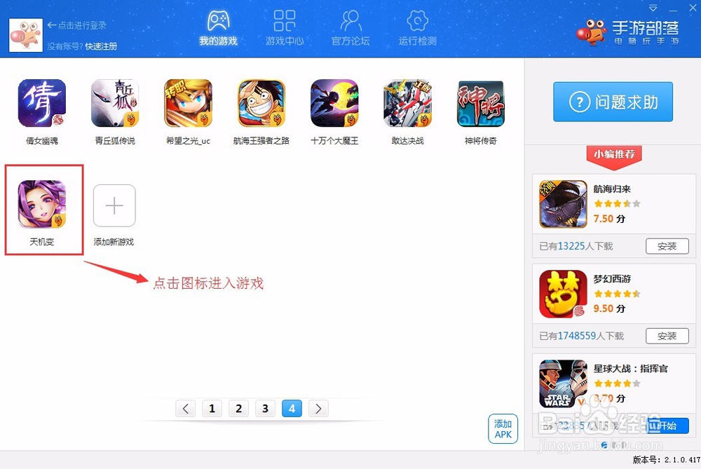 天机变手游电脑版攻略