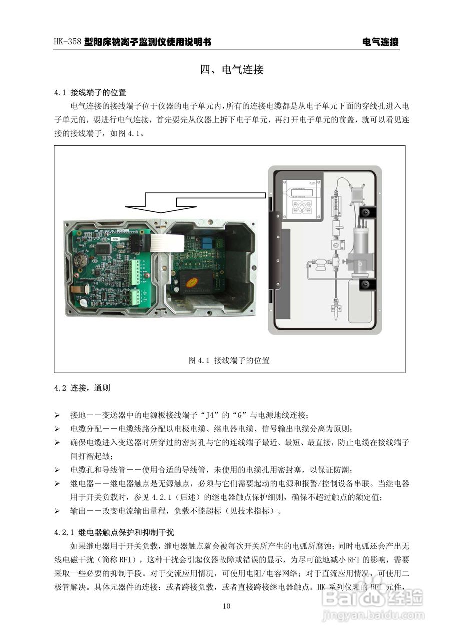 华科仪HK-358/3.0型阳床钠离子监测仪使用说明书v30:[2]